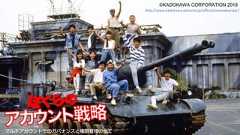 Copyright © 2018 KDDI Corporation. All Rights Reserved©KADOKAWA CORPORATION 2018http://www.kadokawa-pictures.jp/official/sevendayswar/ 