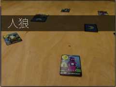 人狼 