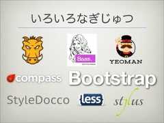 BootstrapいろいろなぎじゅつStyleDocco 