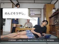 (C)青野春秋・小学館／2013「俺はまだ本気出してないだけ」製作委員会めんどそうやし... 