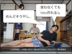 (C)青野春秋・小学館／2013「俺はまだ本気出してないだけ」製作委員会使わなくてもWeb作れるしめんどそうやし... 