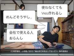 (C)青野春秋・小学館／2013「俺はまだ本気出してないだけ」製作委員会会社で使える人おらんし使わなくてもWeb作れるしめんどそうやし... 