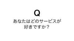 僕がつくった 70個のうちの48個のWebサービス達
