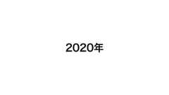 僕がつくった 70個のうちの48個のWebサービス達
