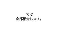 僕がつくった 70個のうちの48個のWebサービス達