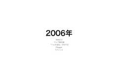 僕がつくった 70個のうちの48個のWebサービス達