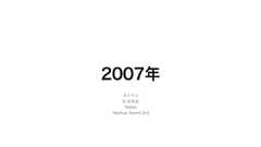僕がつくった 70個のうちの48個のWebサービス達