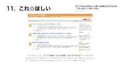 僕がつくった 70個のうちの48個のWebサービス達
