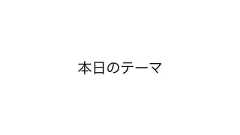 僕がつくった 70個のうちの48個のWebサービス達