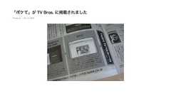 僕がつくった 70個のうちの48個のWebサービス達