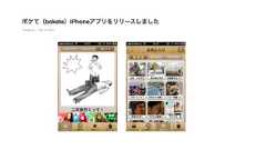 僕がつくった 70個のうちの48個のWebサービス達