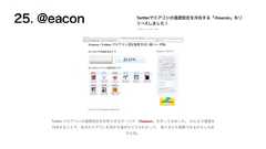 Twitter @eacon 