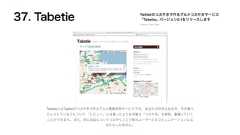 Tabetie Twitter 