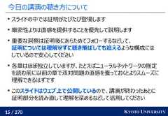 15 / 270 KYOTO UNIVERSITY今日の講演の聴き方についてスライドの中では証明がたびたび登場します厳密性よりは直感を提供することを優先して説明します重要な洞察は証明後にあらためてフォローするなどして、証明については理解せずに聴き飛ばしても追えるような構成にはしているので安心してください各章はほぼ独立していますが、たとえばニューラルネットワークの推定を読む前に以前の章で双対問題の直感を養っておくとよりスムーズに理解できるはずですこのスライドはウェブ上で公開しているので、講演が終わったあとに証明部分を読み直して理解を深めるなどして活用してください 