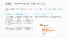 Google の調査をベースに、良いマネージャーの基本性質を知り、それを常にフィードバックするようなシステムを作れば、マネージャーの質も上がるように思われる。125良いマネージャーであるために良いマネージャーであることの 8 つの属性Google のマネージャーに関する調査 (ProjectOxygen) によれば、以下の 8 つの属性を持つマネジャーが良いマネージャーである。1. 良いコーチであること2. チームに権限を委譲し、マイクロマネジメントをしないこと3. チームのメンバーの成功や満足度に関心や気遣いを示すこと4. 生産性/成果志向であること5. コミュニケーションは円滑に。話を聞き、情報は共有すること6. チームのメンバーのキャリア開発を支援すること7. チームに対して明確な構想/戦略を持つこと8. チームに助言できるだけの重要な技術スキルを持っていることマネージャーへのフィードバック以下の項目についてのフィードバックを部下から得るなどすれば良い。1. 上司は、私が成績を上げるための実行可能なフィードバックをくれる2. 上司は、「マイクロマネジメント」をしない3. 上司は、私をひとりの人間としてみて、思いやりをもって接してくれる4. 上司は、優先事項である結果/成果物にチームを集中させる5. 上司は、自分の上司や上層部から得た関連情報を定期的に知らせてくれる6. 上司は、ここ半年のうちに私のキャリアにかかわる有意義な話し合いをしてくれた7. 上司はチームの目標を明確に伝えてくれる8. 上司は私を効率よく監督できるだけの専門知識を持っている 