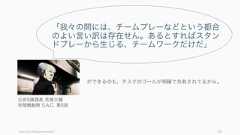 リーダーと呼ばれる人は、以下の 3 つのすべての機能を兼ねる場合もあるし、一部の仕事のみの場合もある。複雑なタスクに取り組む組織では全員がこれらの機能を分散して持つ必要が出てくる。130リーダーシップの 3 つの機能リーディング• チームを引っ張る、あるいはサーバントのようにチームに貢献する• チームメンバーの見本となる• 方向性を示す• チームを代表する成果を出すマネージング• チームの管理や指揮• タスク遂行のための十分な資源（人、もの、金）の確保• チーム内外の情報の統合と分配• 予算の作成• 部下の評価• 人間関係の調整• チームの代表としてのチーム外との折衝や調整• リスクを冒しても大丈夫にするコーチング• 自己発見を促し、相手の中から解決方法を引き出す手伝い• 目標への道筋をつけ、一緒に探求する• リフレーミングを促す• 傾聴や質問を行う• GROW モデルなどを使ったアプローチの実施自律的な組織ではチームメンバー全員に必要自律的な組織ではマネージャーが持っていた機能の多くが細分化されて個々のメンバーに委ねられる自律的な組織ではチーム全員がお互いにコーチングしていく必要 