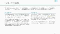 チームのアウトプットの全体最適化を行う上で、よくボトルネックとなるのは、人とシステムの場合が多い。141制約条件の理論から見たときの全体最適化人 システム 