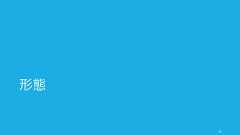 チームワークは昔から効果を発揮してきたが、今後複雑かつ多様になってくる世界に於いて、その重要性はさらに高まると予測される。34今後ますますチームワークが重要になる理由複雑化 多様化 