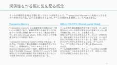 チームのサイズが大きくなるとコミュニケーションをするパスが増え、情報の同期や会議の設定などにコストがかかる。そのためタスクに合ったチームのサイズの選択をすることが重要である。たとえば以下は 3, 6, 9 人のチームの場合に必要となるコミュニケーションの経路の数である。経路の数は (n * (n ‒ 1)) / 2 で計算でき、チームのメンバーが増えるごとに加速度的に経路の数も増える。51チームのサイズとコミュニケーションコストの増大3 人チームの場合は経路は 3 6 人チームの場合は経路は 15 9 人チームの場合は経路は 36経路数 = (n * (n -1)) / 2 