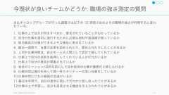 個人と集団のパフォーマンスを比較した 78 の研究を分析した結果、80% に社会的手抜きが見つかったが、一部チームはプロセスゲインを得ていた (Karau, 1993)。そのための手法の例を挙げる。71プロセスゲイン: 個々人の能力の足し算以上になるとき創造性が高くなるグループブレインストーミングの場合、適切なルール下で行われたら生産性が最大 79% 上がった (Paulus,2006)。こうしたコミットメントを獲得するには、影響を受ける人たち全員を変化のプロセスに全員を巻き込むことが重要。学びが早くなるグループの一員として学ぶとよりよく学習できることが知られている (Schultze, 2012)。 
