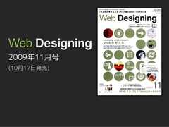 Web Designing2009年11月号(10月17日発売) 