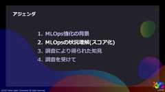 サイエンス領域におけるMLOpsの取り組み #yjtc