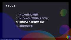 サイエンス領域におけるMLOpsの取り組み #yjtc