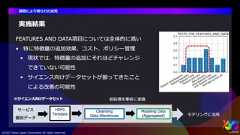 サイエンス領域におけるMLOpsの取り組み #yjtc