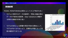 サイエンス領域におけるMLOpsの取り組み #yjtc