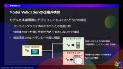 サイエンス領域におけるMLOpsの取り組み #yjtc