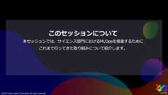 サイエンス領域におけるMLOpsの取り組み #yjtc