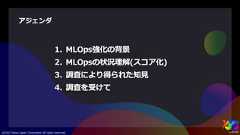 サイエンス領域におけるMLOpsの取り組み #yjtc