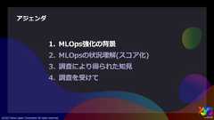 サイエンス領域におけるMLOpsの取り組み #yjtc