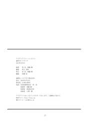 アイディアソン・ハッカソン運営ガイドブック2014年4月3日監修 原 亮、須藤 順編著 坂上 英和校正 原 亮、須藤 順編集 髙橋 彩連絡先 エイチタス株式会社設立：2016年2月25日資本金：5,000,000円役員：代表取締役社長 原 亮取締役 須藤 順取締役 湯浅保有美取締役 小澤 剛アイデアソン&ハッカソンのサポートをします、ご連絡は下記からWEBサイト：http://htus.jp/電子メール：info@htus.jp27 