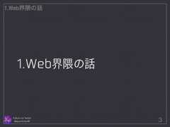 1.Web界隈の話 Follow me Twitter @sprechchor44 3 1.Web界隈の話  