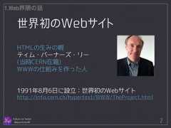 世界初のWebサイト Follow me Twitter @sprechchor44 7 1.Web界隈の話 ! HTMLの生みの親 ティム・バーナーズ・リー (当時CERN在籍) WWWの仕組みを作った人 ! ! 1991年8月6日に設立：世界初のWebサイト http://info.cern.ch/hypertext/WWW/TheProject.html  