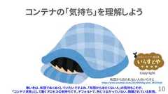 10コンテナの「気持ち」を理解しよう布団から出られない人のいらすとhttps://www.irasutoya.com/2014/04/blog-post_2419.htmlCopyright寒い冬は、布団でぬくぬくしていたいですよね、「布団から出たくない人」の気持ちこそが、「コンテナ状態」として動くプロセスの気持ちです。デフォルトで、外とつながっていない。隔離されている状態。 