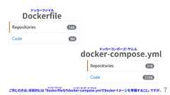 7docker-compose.ymlDockerfileご存じの方は、技術的には 「Dockerfileなりdocker-compose.ymlでDockerイメージを準備すること」 ですが、ドッカーファイルドッカーコンポーズ・ヤムルドッカーファイル ドッカーコンポーズ・ヤムル 
