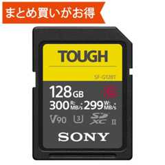 SF-Gシリーズ SDXCカード 128GB Class10 UHS-II U3 V90 TOUGH（タフ） 最大読込300MB/s 最大書込299MB/s SF-G128T