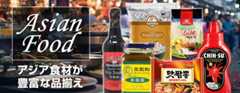アジア食材ストア