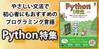 Python関連本特集