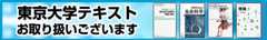 東京大学テキスト