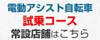 自転車試乗コース