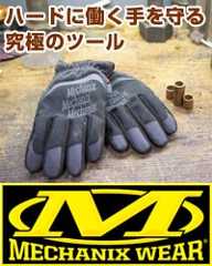 メカニックスウェア