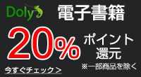 電子書籍専門ストアはこちら