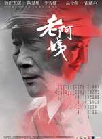 老阿姨
