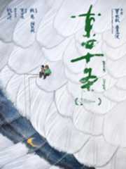 东四十条