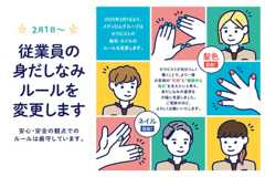 Re.Ra.Kuグループ従業員の身だしなみ基準緩和についてのお知らせ