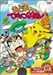 ポケットモンスター おどるポケモンひみつ基地
