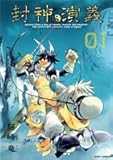 封神演義 完全版 1 (ジャンプコミックス)
